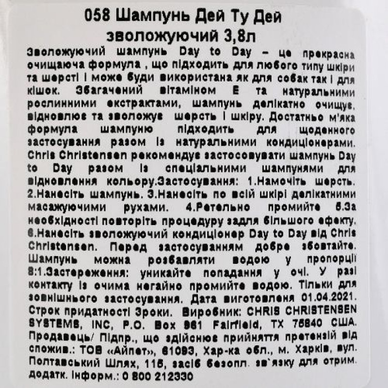 Шампунь Chris Christensen Day to Day для собак та котів, для догляду за шерстю, 3.8 л