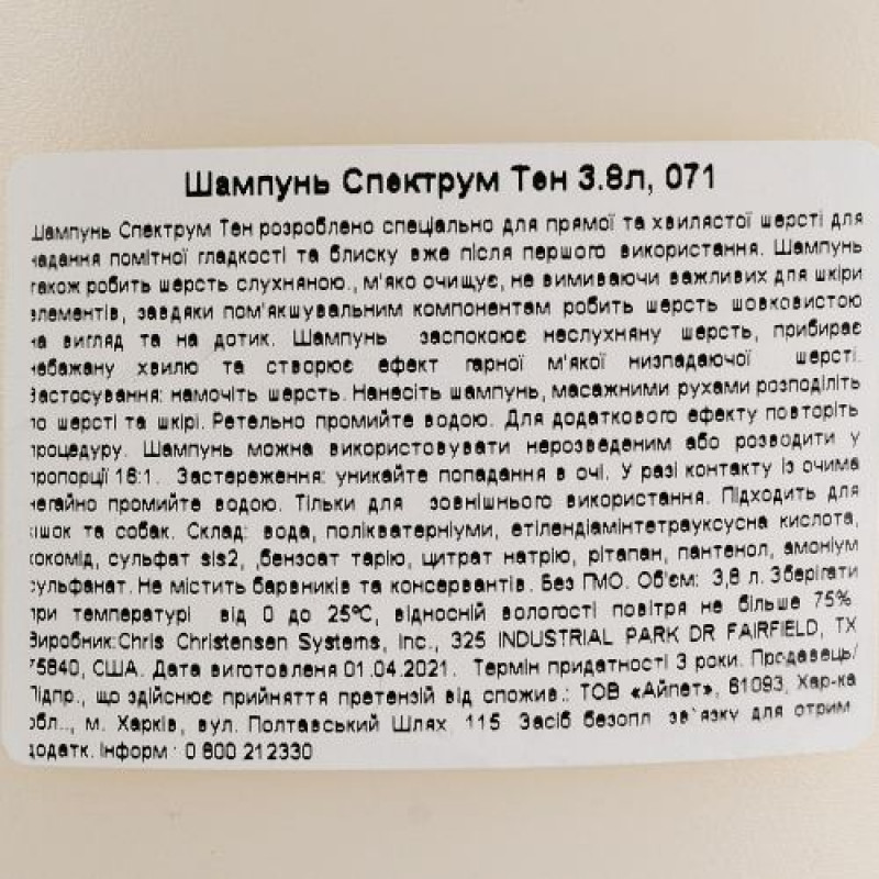 Шампунь Chris Christensen Spectrum Ten для собак та котів, для тонкої та шовковистої шерсті, 3.8 л