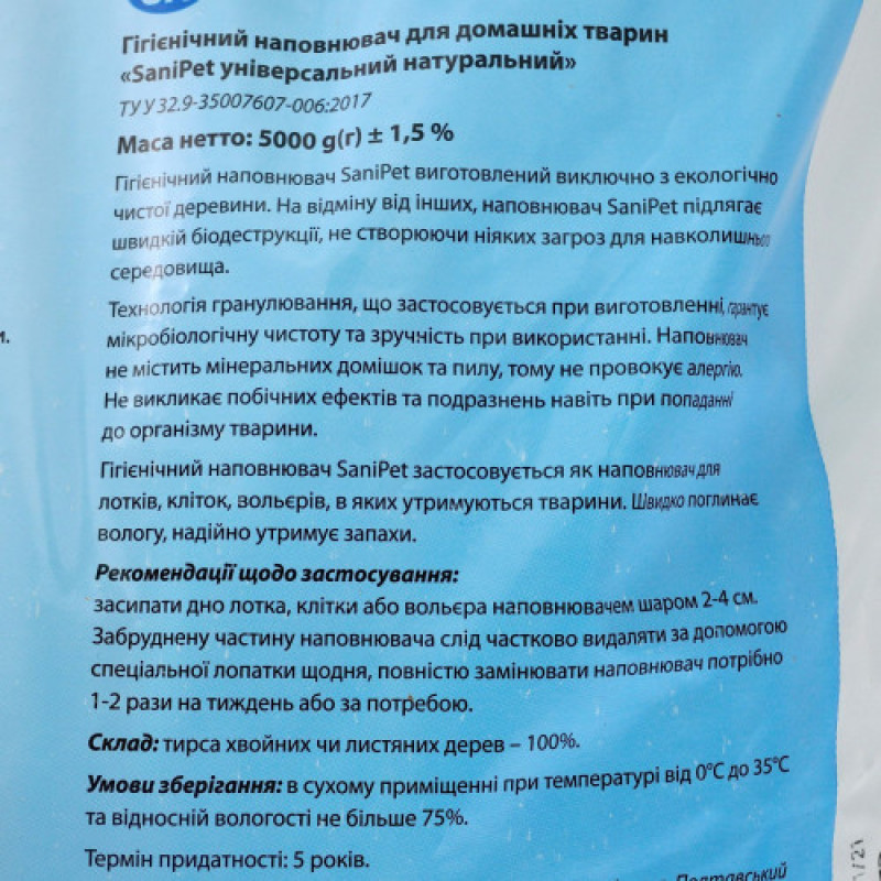 Наповнювач Природа Sani Pet Універсальний гігієнічний для котячих туалетів деревинний 5 кг