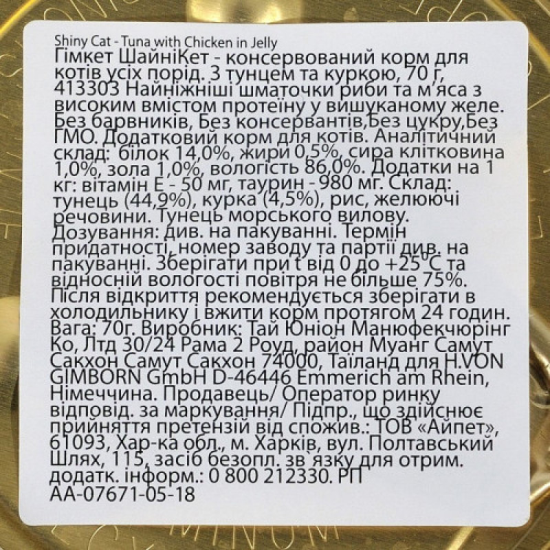 Корм вологий GimCat Shiny Cat для котів з тунцем та куркою в желе 70 г