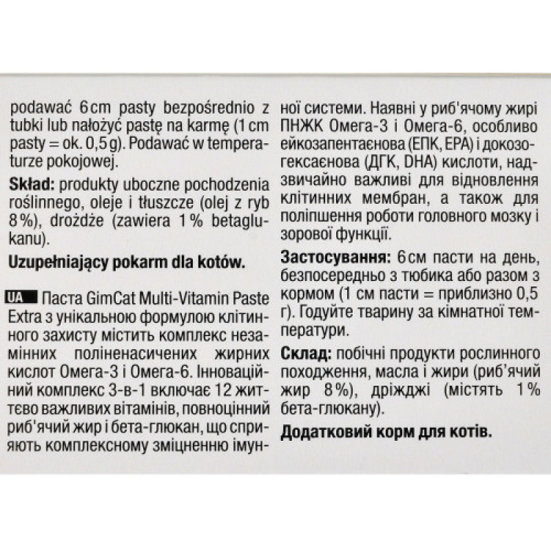 Мультивітамінна паста GimCat Every Day Extra для котів, 200 г