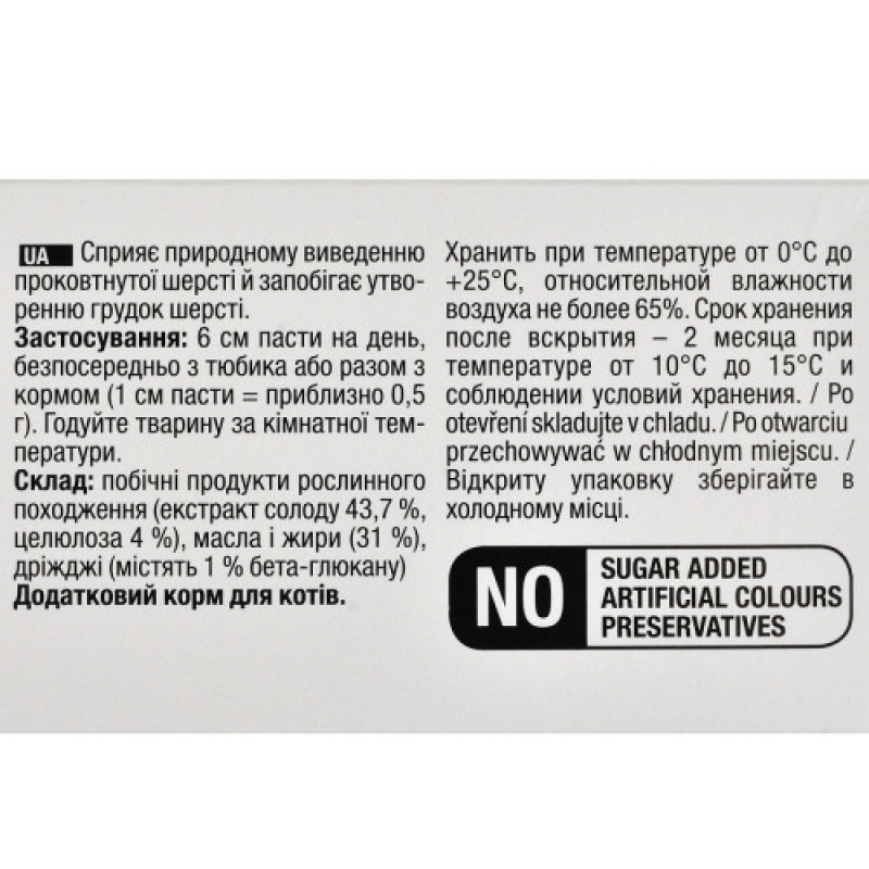 Паста GimCat Every Day Malt-Soft Paste Extra для котів для виведення шерсті зі шлунку 200 г