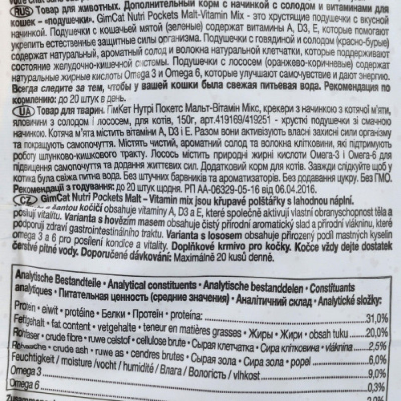 Вітамінні ласощі GimCat Nutri Pockets для котів для зміцнення імунітету мультивітамін мікс 150 г