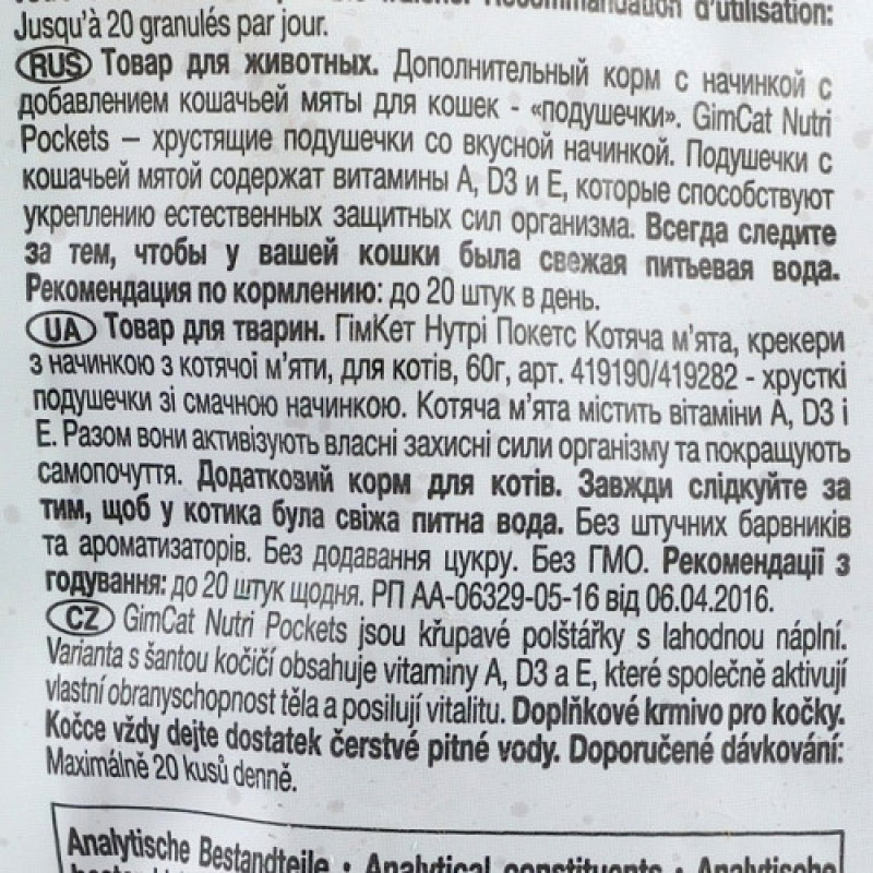 Вітамінні ласощі GimCat Nutri Pockets для котів, котяча м'ята і мультивітамін, 60 г