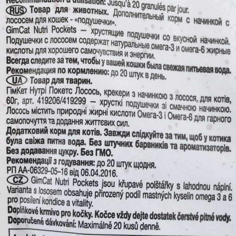 Вітамінні ласощі GimCat Nutri Pockets для котів, лосось, 60 г
