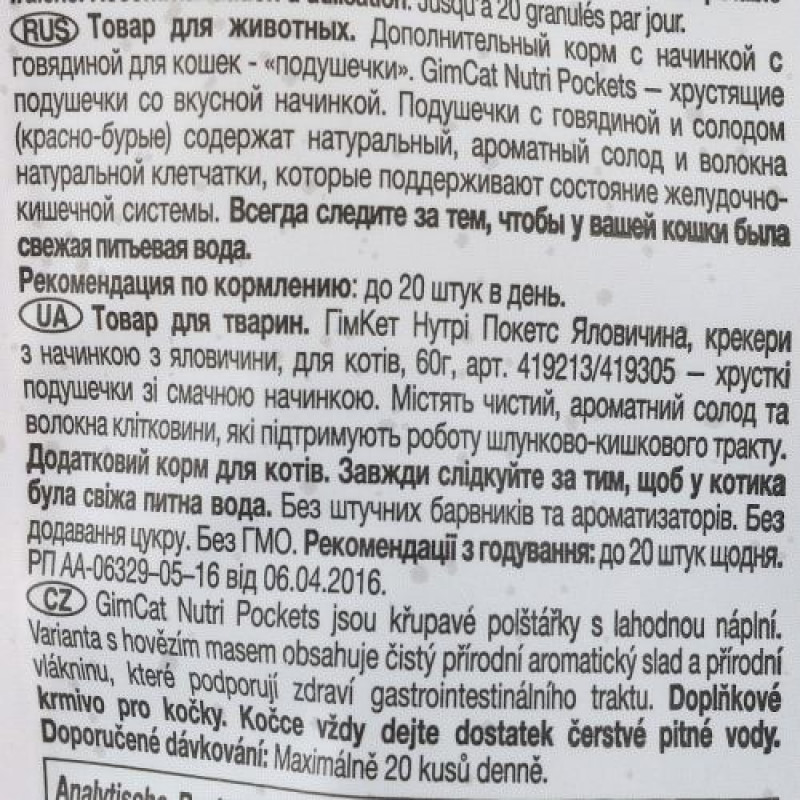 Вітамінні ласощі GimCat Nutri Pockets для котів, яловичина, 60 г