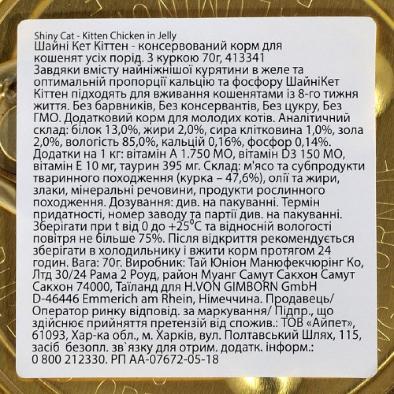 Корм вологий GimCat Shiny Kitten для кошенят з куркою 70 г