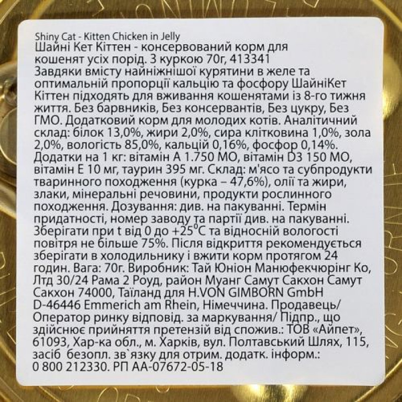 Вологий корм GimCat Shiny Kitten для кошенят, курка, 70 г