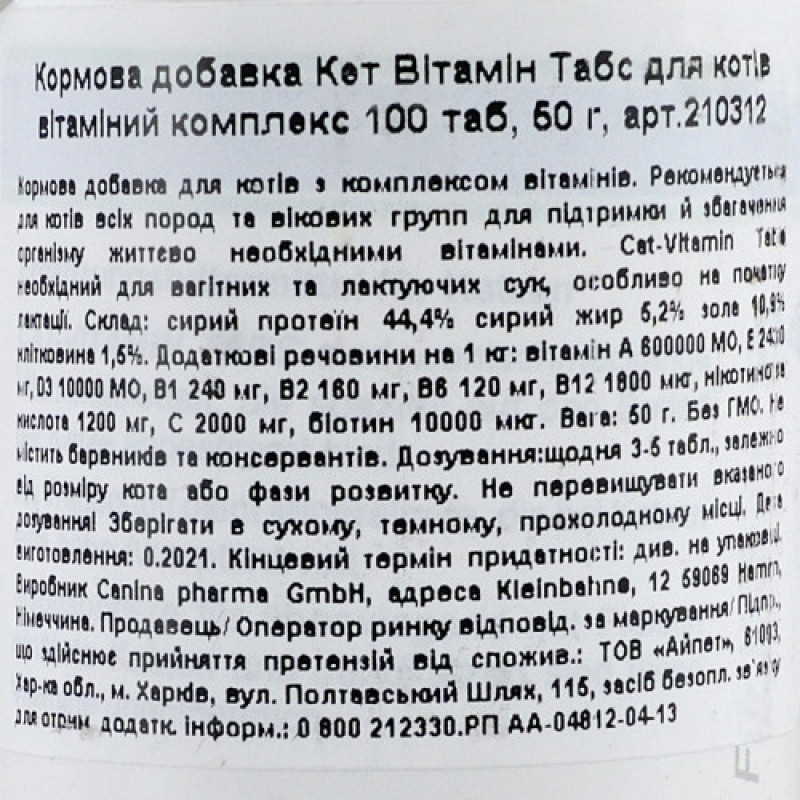 Вітамінний комплекс Canina Cat-Vitamin Tabs для котів 50 г 100 табл.