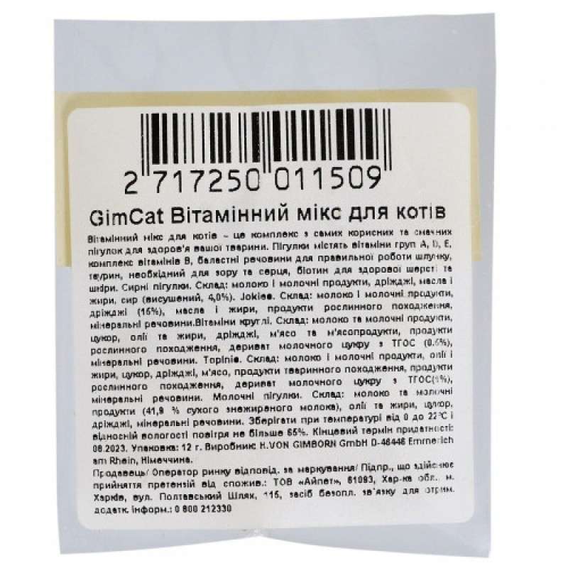 Ласощі GimCat Вітамінний мікс для котів мультивітамін 12 г