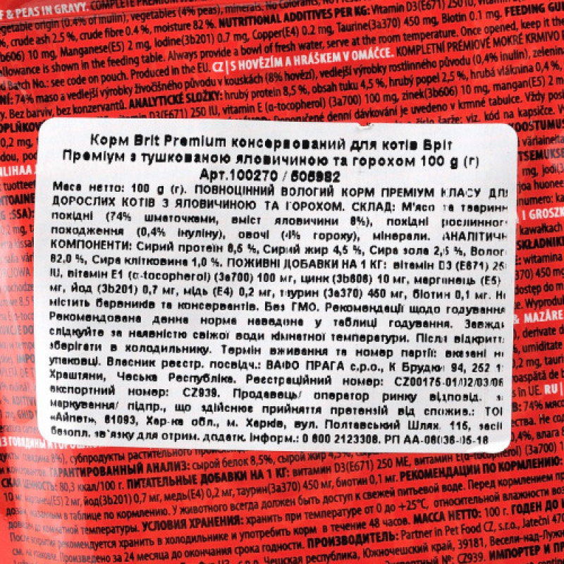 Корм вологий Brit Premium Cat Beef Stew and Peas pouch для котів з тушеною яловичиною та горошком 100 г