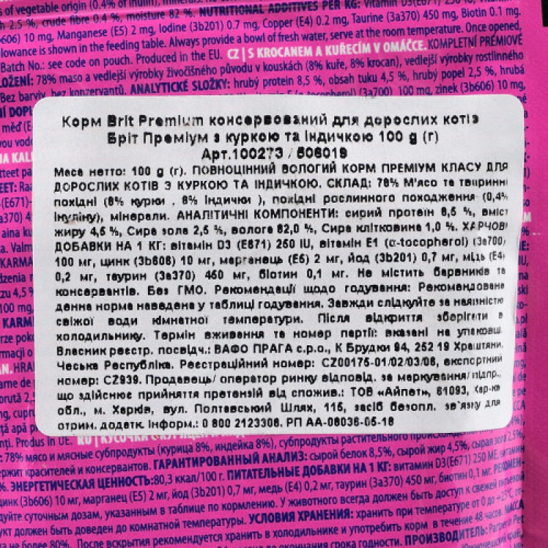 Корм вологий Brit Premium Cat Chicken and Turkey pouch для котів з куркою та індичкою 100 г