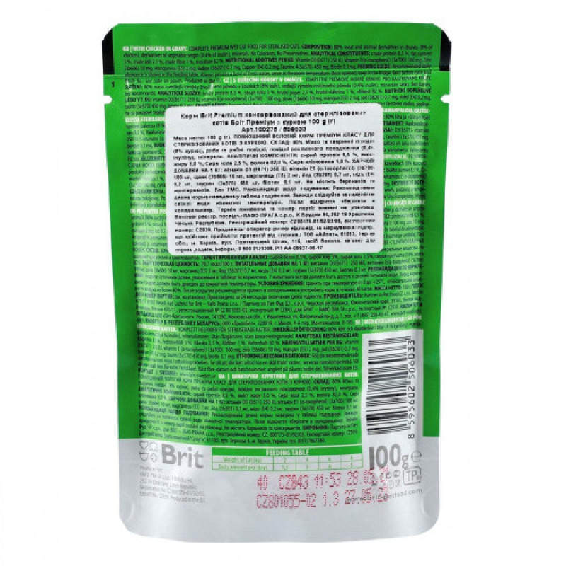 Корм вологий Brit Premium Cat Sterilised Chicken Slices pouch для стерилізованих котів з куркою 100 г