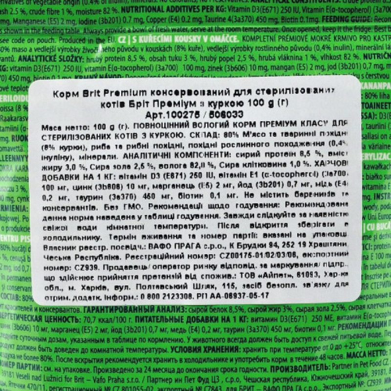 Корм вологий Brit Premium Cat Sterilised Chicken Slices pouch для стерилізованих котів з куркою 100 г