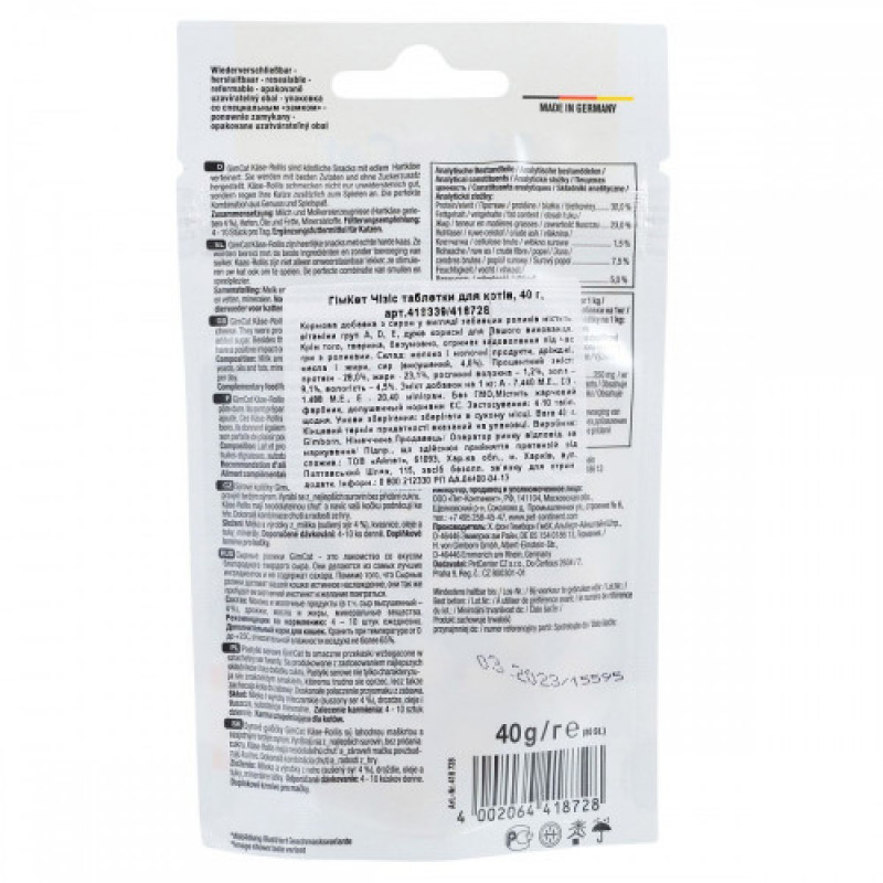 Ласощі GimCat для котів таблетки з комплексом вітамінів сирні 40 г