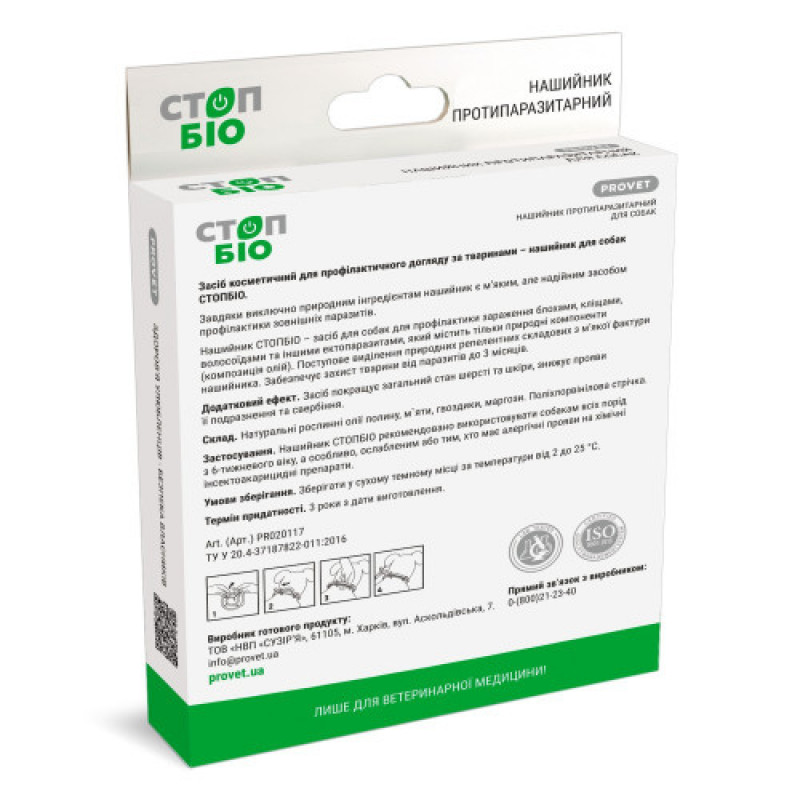 Нашийник Provet СТОПБІО для собак репелент 70 см