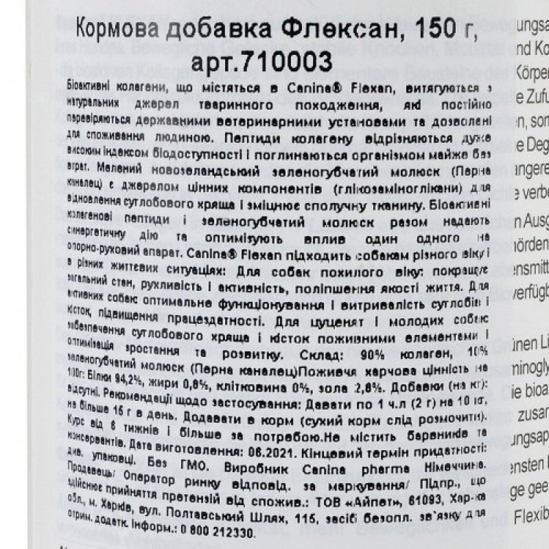 Мінеральний комплекс Canina Flexan для собак 150 г