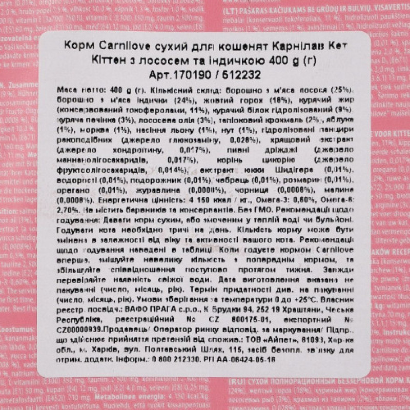 Корм сухий Carnilove Cat Kitten для кошенят з лососем та індичкою 400 г