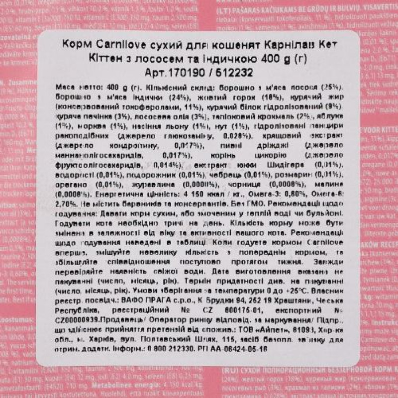 Сухий корм Carnilove Cat Salmon & Turkey для кошенят, лосось та індичка, 400 г