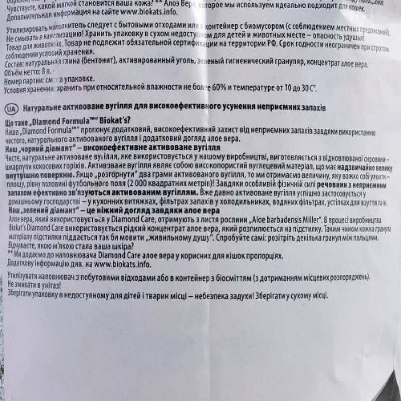 Наповнювач Biokats Diamond Care для котячого туалету, бентонітовий, 8 л