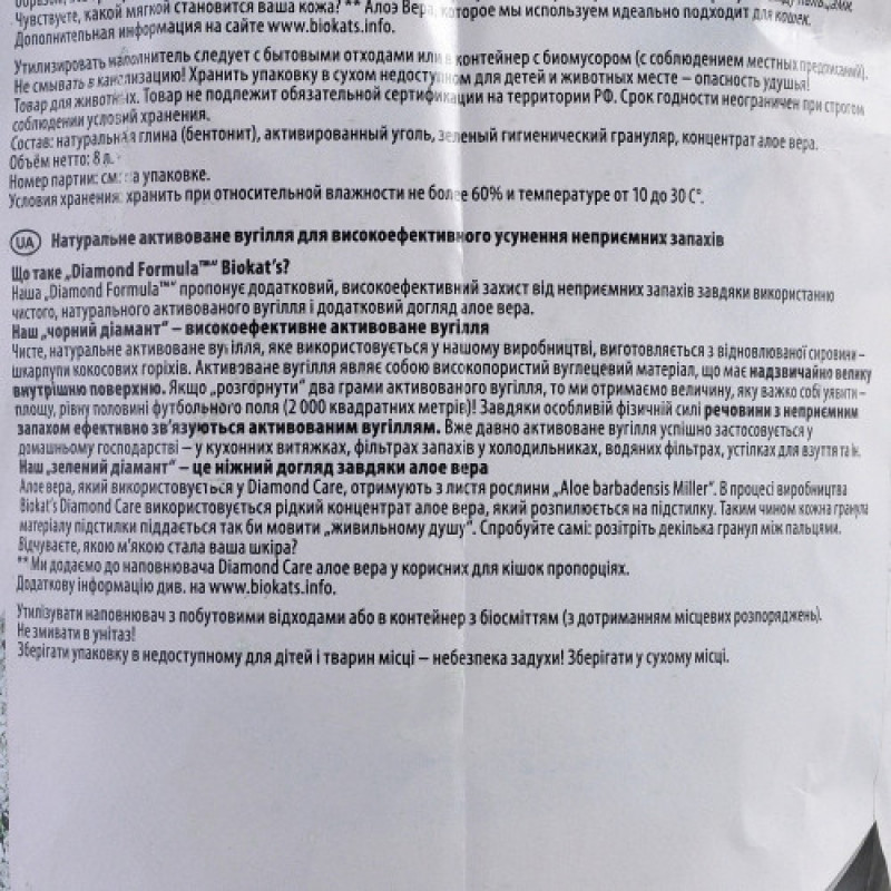 Наповнювач Biokats для котячого туалету Diamond Classic бентонітовий 8 л