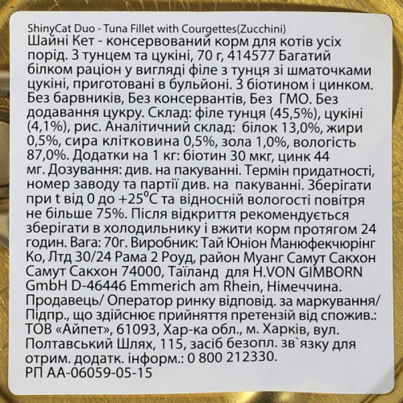 Корм вологий GimCat Shiny Cat Superfood для котів з тунцем та цукіні 70 г