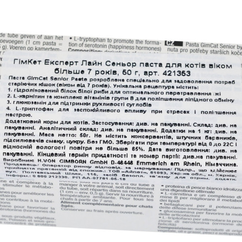 Вітаміни GimCat Expert Line Senior для котів, старше 7 років, 50 г