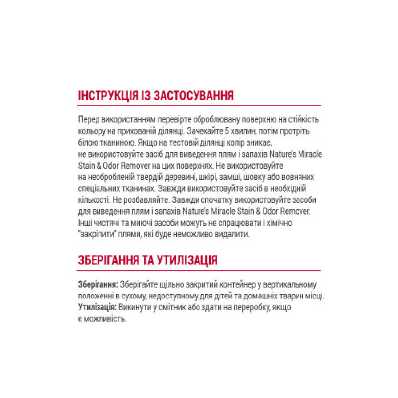 Засіб 8in1 Nature_s Miracle Cat Stain and Odor Remover Spray для усунення плям та запахів від котів 946 мл