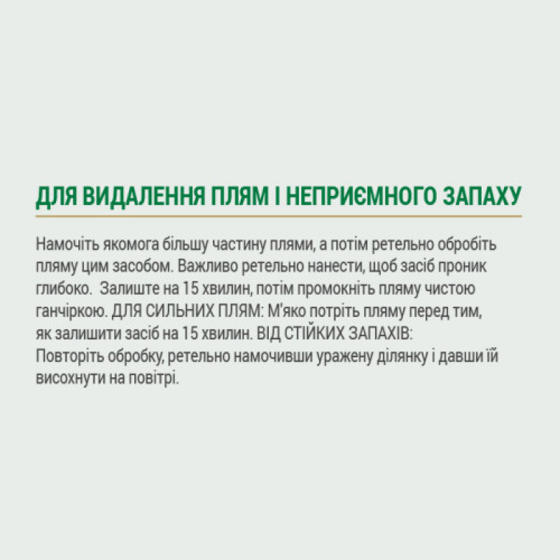 Спрей 8in1 NM Cat Urine Destroyer Pour для усунення запахів сечі котів, 946 мл