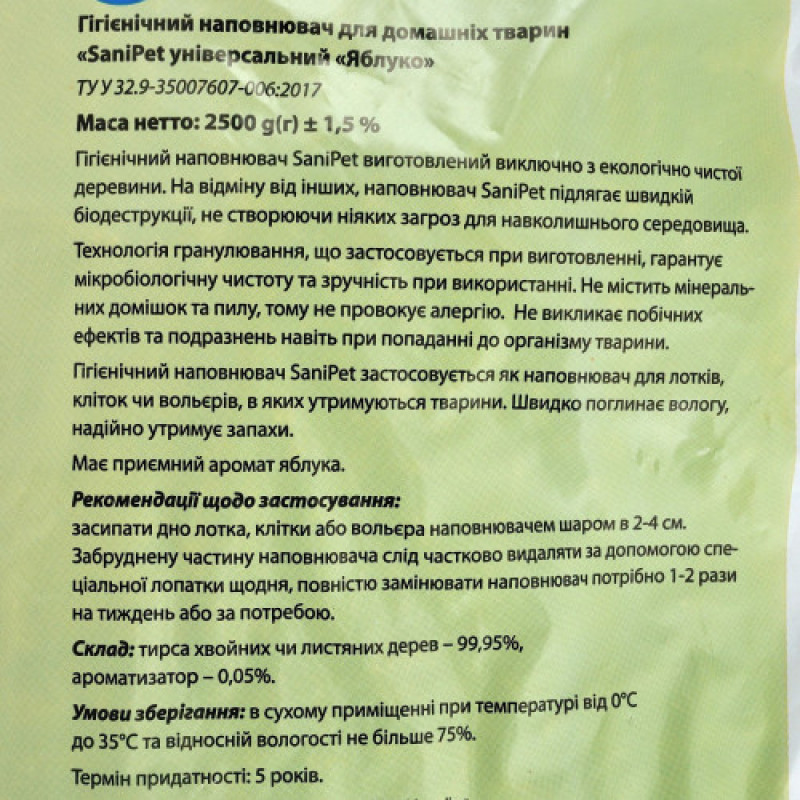 Наповнювач Природа Sani Pet Яблуко гігієнічний для котячих туалетів деревинний 2,5 кг