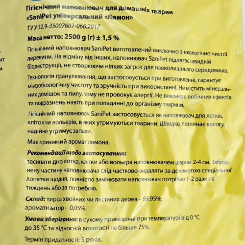 Наповнювач Природа Sani Pet Лимон гігієнічний для котячих туалетів деревинний 2,5 кг