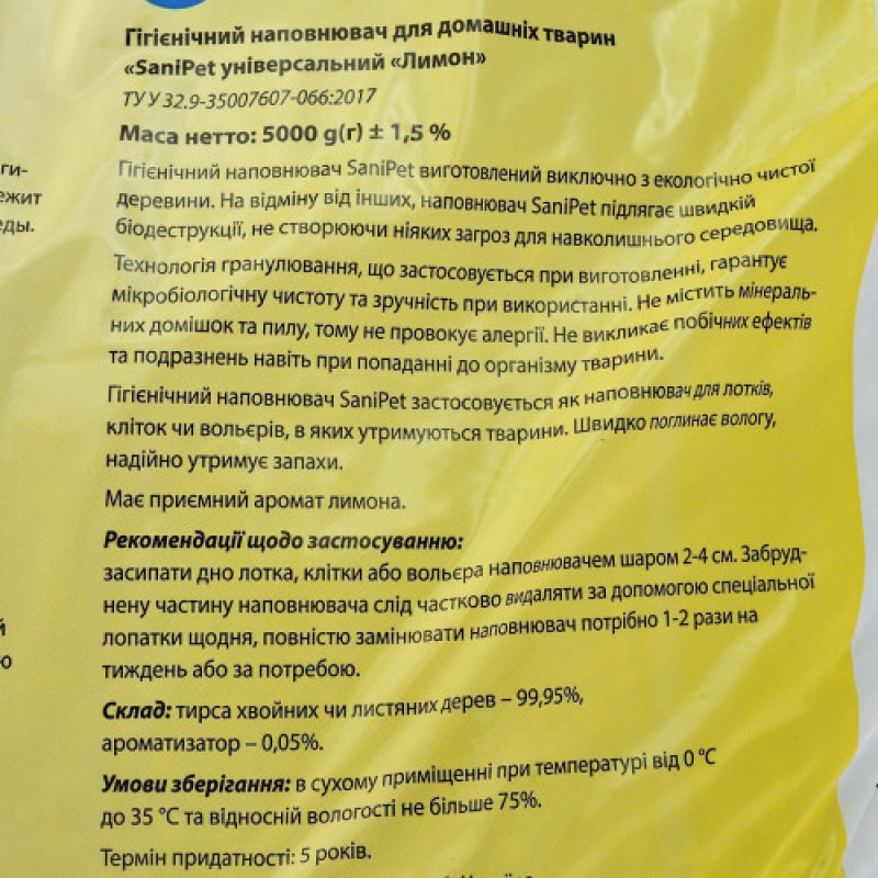 Наповнювач Природа Sani Pet Лимон гігієнічний для котячих туалетів деревинний 5 кг