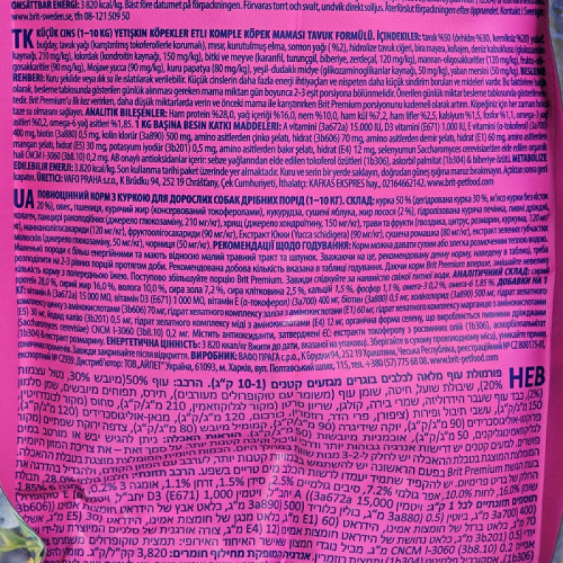 Корм сухий Brit Premium Dog Adult S для дорослих собак дрібних порід вагою 1-10 кг з куркою 3 кг