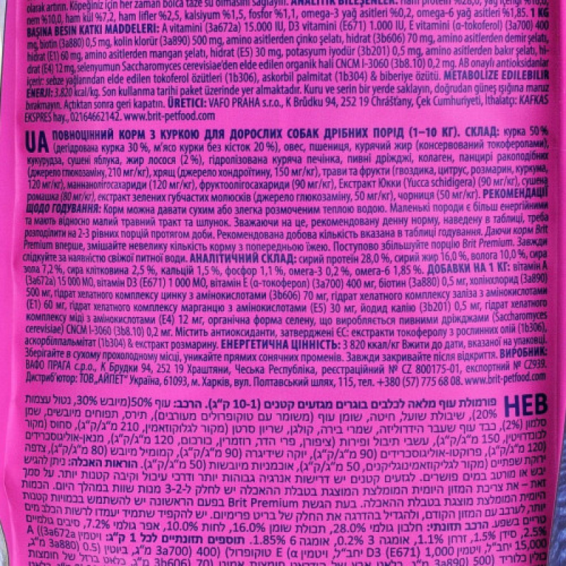 Корм сухий Brit Premium Dog Adult S для дорослих собак дрібних порід вагою 1-10 кг з куркою 8 кг