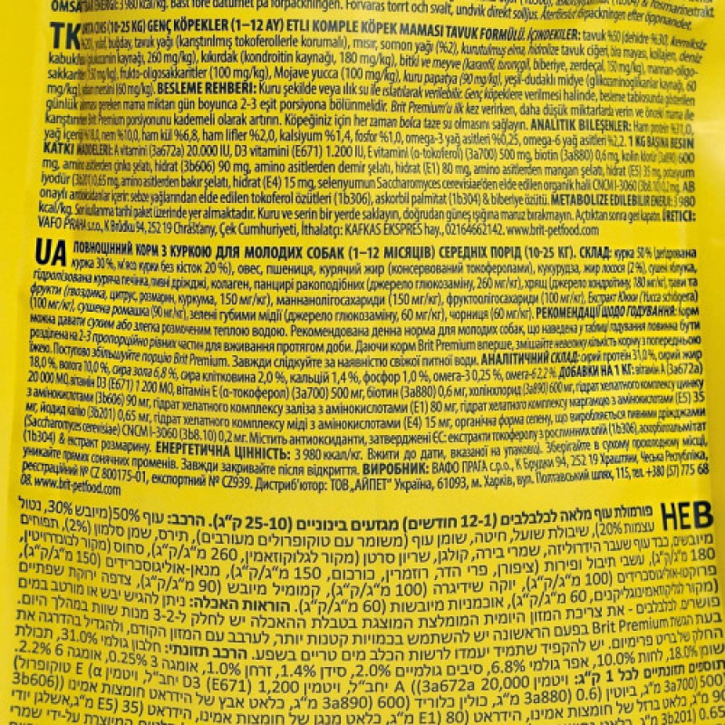 Корм сухий Brit Premium Dog Junior M для цуценят та молодих собак середніх порід від 1 до 12 місяців вагою 10-25 кг з куркою 3 кг