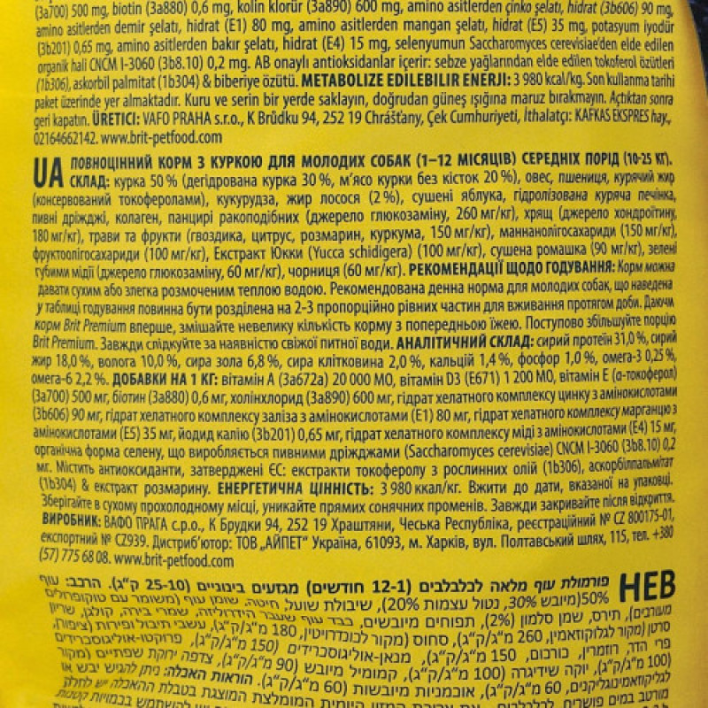 Корм сухий Brit Premium Dog Junior M для цуценят та молодих собак середніх порід від 1 до 12 місяців вагою 10-25 кг з куркою 15 кг