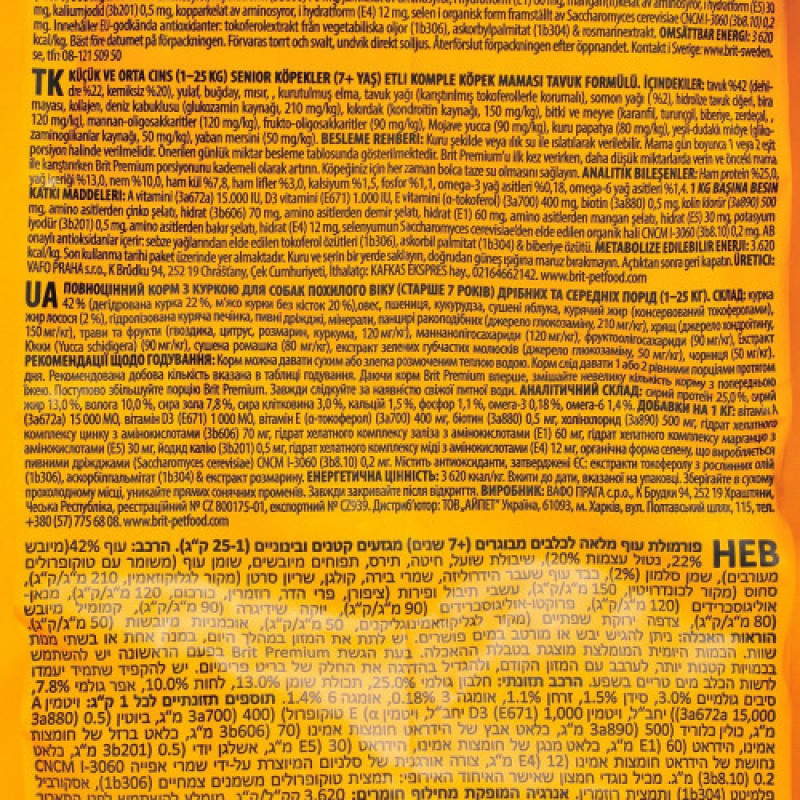 Корм сухий Brit Premium Dog Senior S+M для собак дрібних та середніх порід похилого віку вагою 1-25 кг з куркою 3 кг