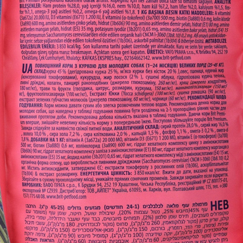 Корм сухий Brit Premium Dog Junior L для цуценят та молодих собак великих порід від 1 до 24 місяців вагою 25-45 кг з куркою 15 кг