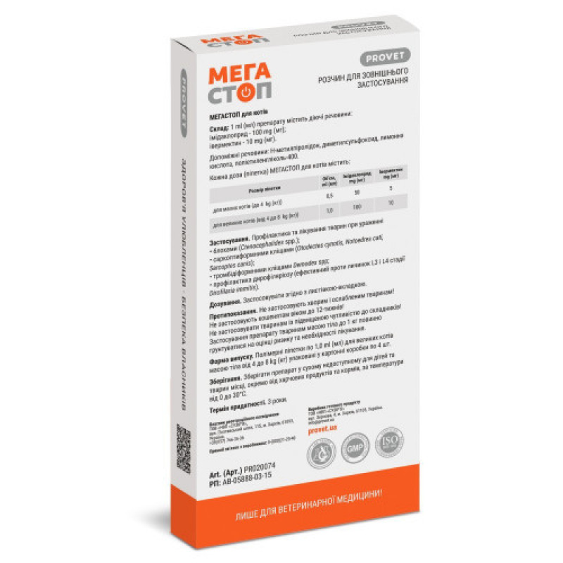 Краплі Provet МЕГАСТОП для котів від 4 до 8 кг від зовнішніх та внутрішніх паразитів 4 піпетки х 1 мл