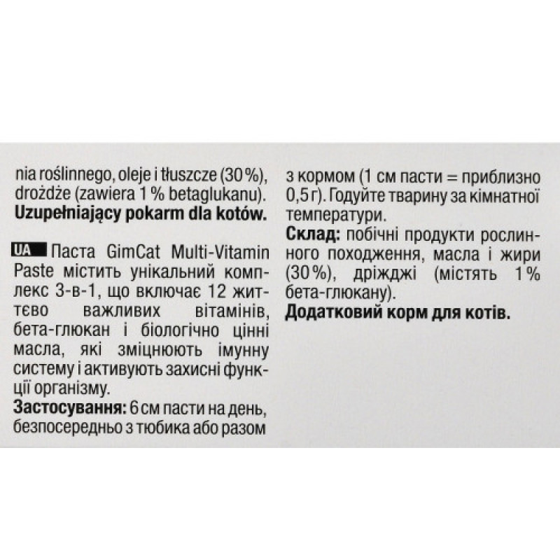 Вітаміни GimCat Every Day мультивітамінна паста для котів для покращення імунітета 200 г