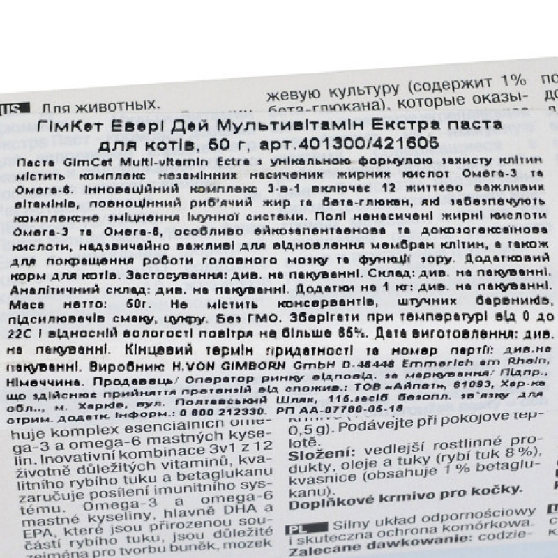 Мультивітамінна паста GimCat Every Day Extra для котів, 50 г