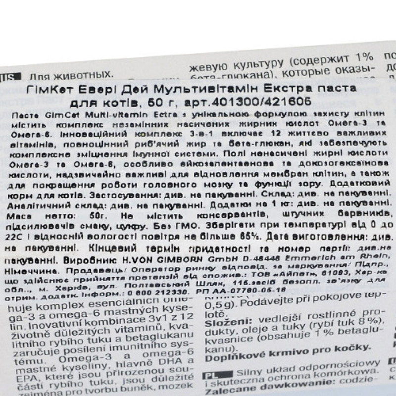 Вітаміни GimCat Every Day Extra мультивітамінна паста для котів для покращення імунітета 50 г