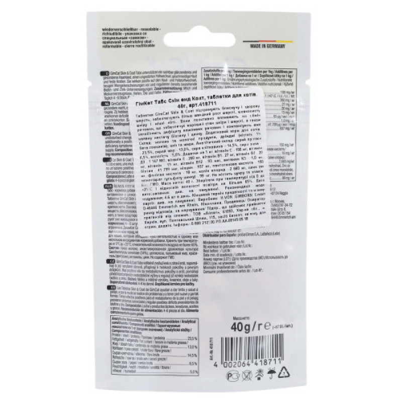 Вітаміни GimCat Every Day Skin and Coat таблетки для котів для покращення стану шерсті 40 г