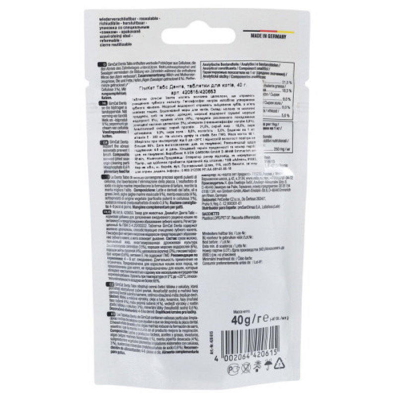 Вітаміни GimCat Every Day Dental для котів для здоров я зубів 40 г