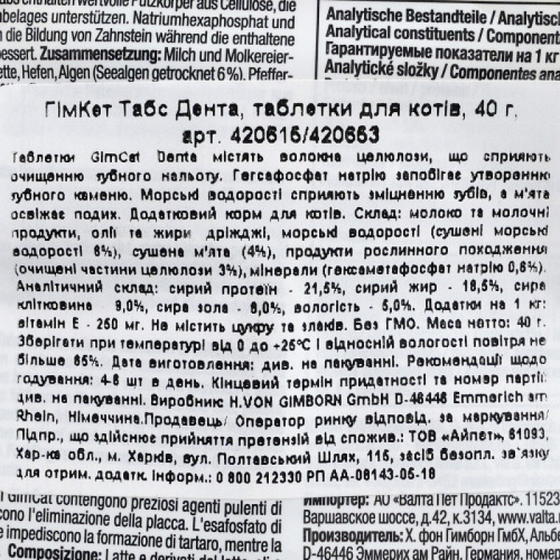 Вітаміни GimCat Every Day Dental для котів для здоров я зубів 40 г