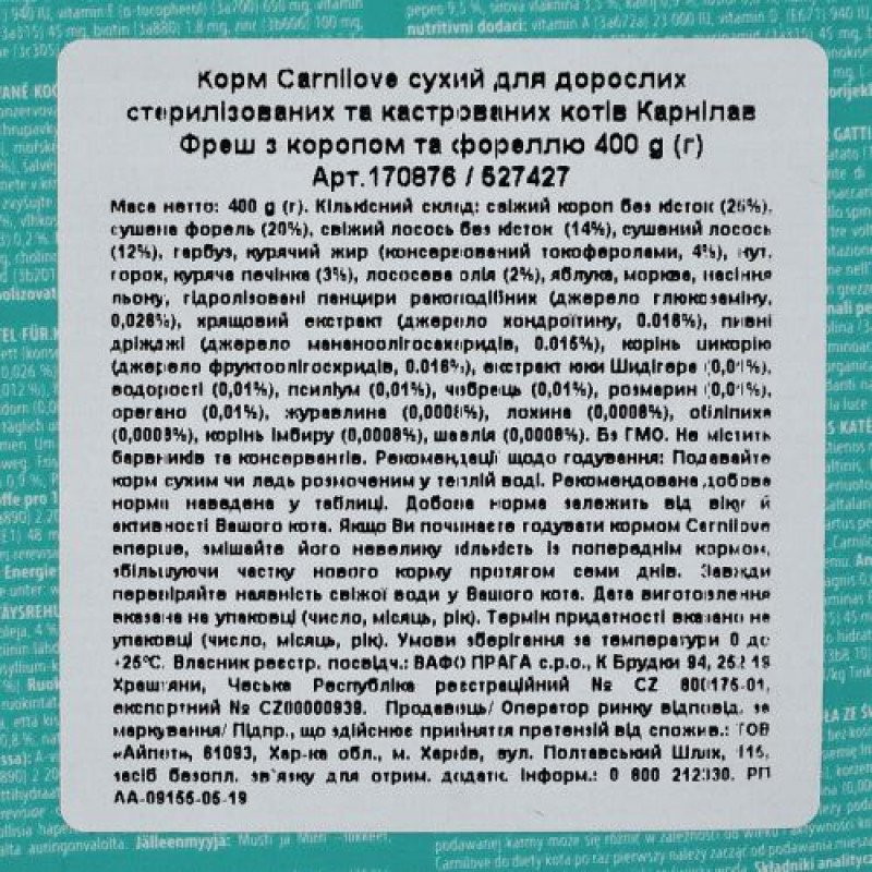 Сухий корм Carnilove Fresh Carp & Trout для стерилізованих котів, риба, 400 г
