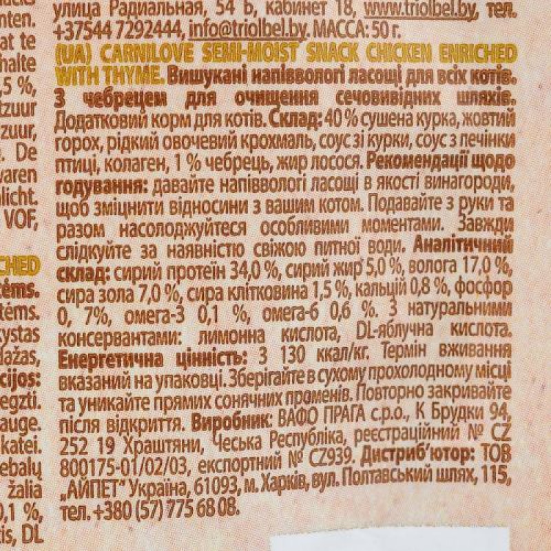 Ласощі Carnilove Cat Semi Moist Snack для котів, курка та тимьян, 50 г
