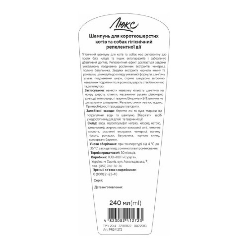 Шампунь Люкс для короткошерстих котів та собак гігієнічний репелентної дії 240 мл