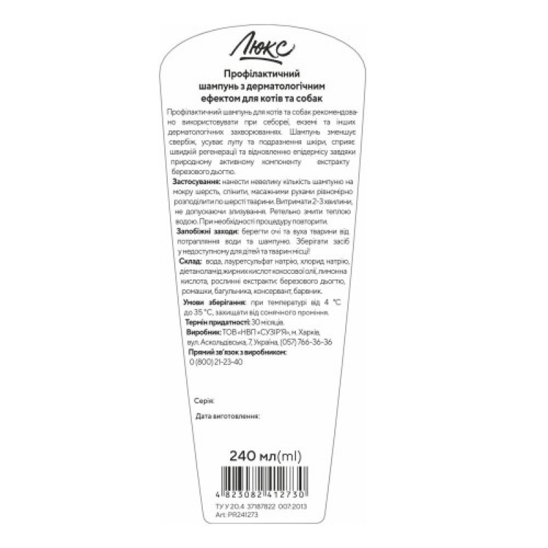 Шампунь Люкс для котів та собак профілактичний з дерматологічним ефектом 240 мл