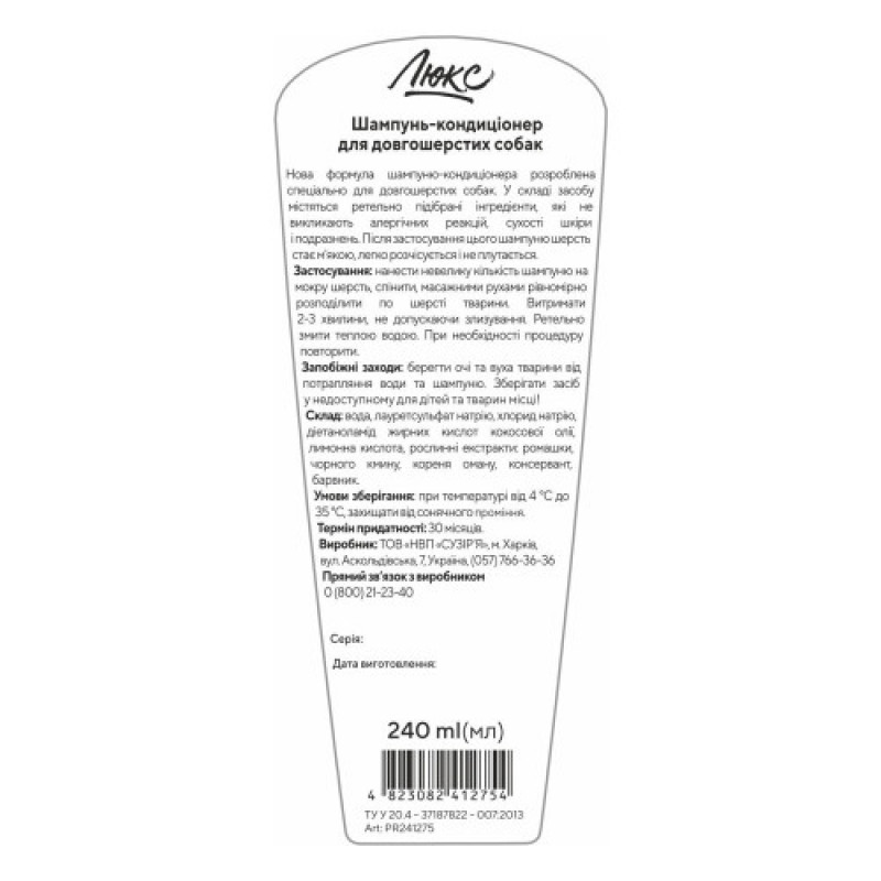 Шампунь-кондиціонер Люкс для довгошерстих собак 240 мл